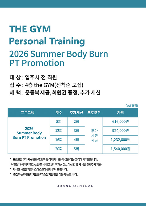 https://grandcentral.kr/Retail/eventView.asp?page=1&idx=27
